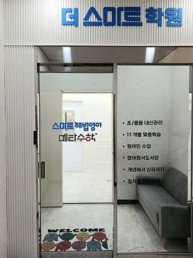 더스마트학원 사진 4