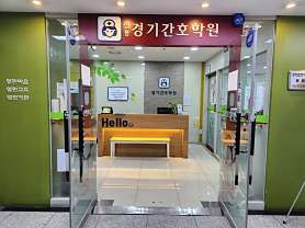 영통경기간호학원 사진 3