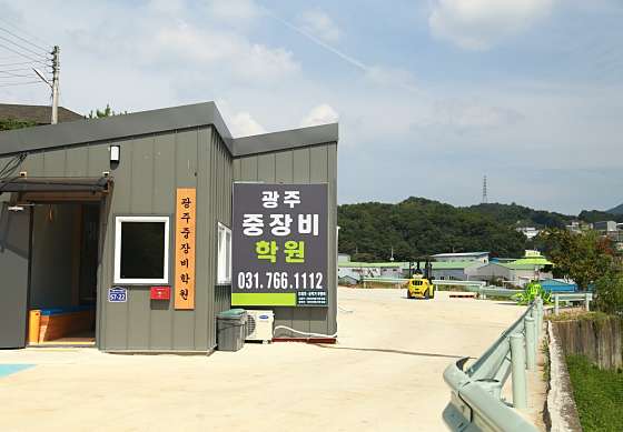 광주중장비학원 대표 이미지