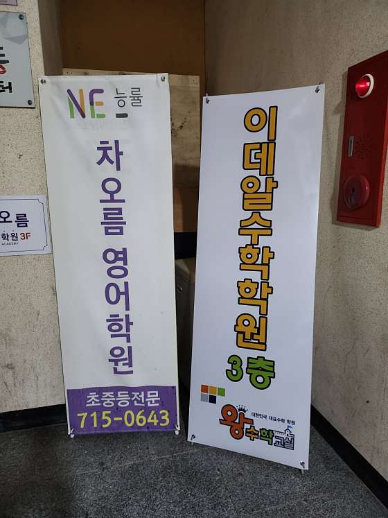 이데알수학과학전문학원 사진 3