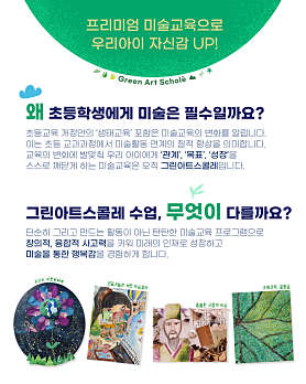 그린아트스콜레 새솔미술교습소 사진 3
