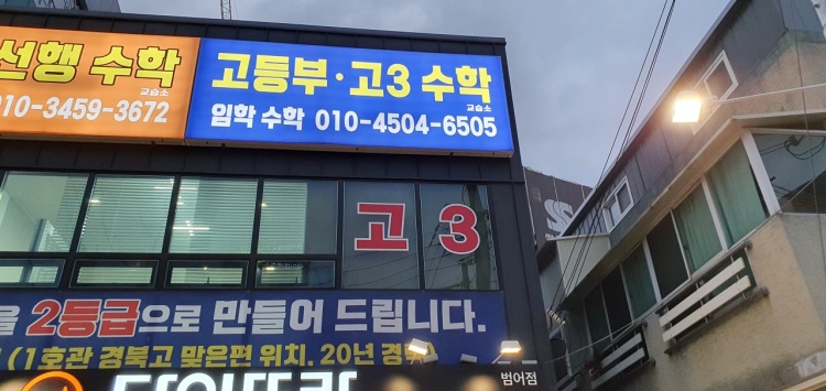 임학수학교습소 대표 이미지
