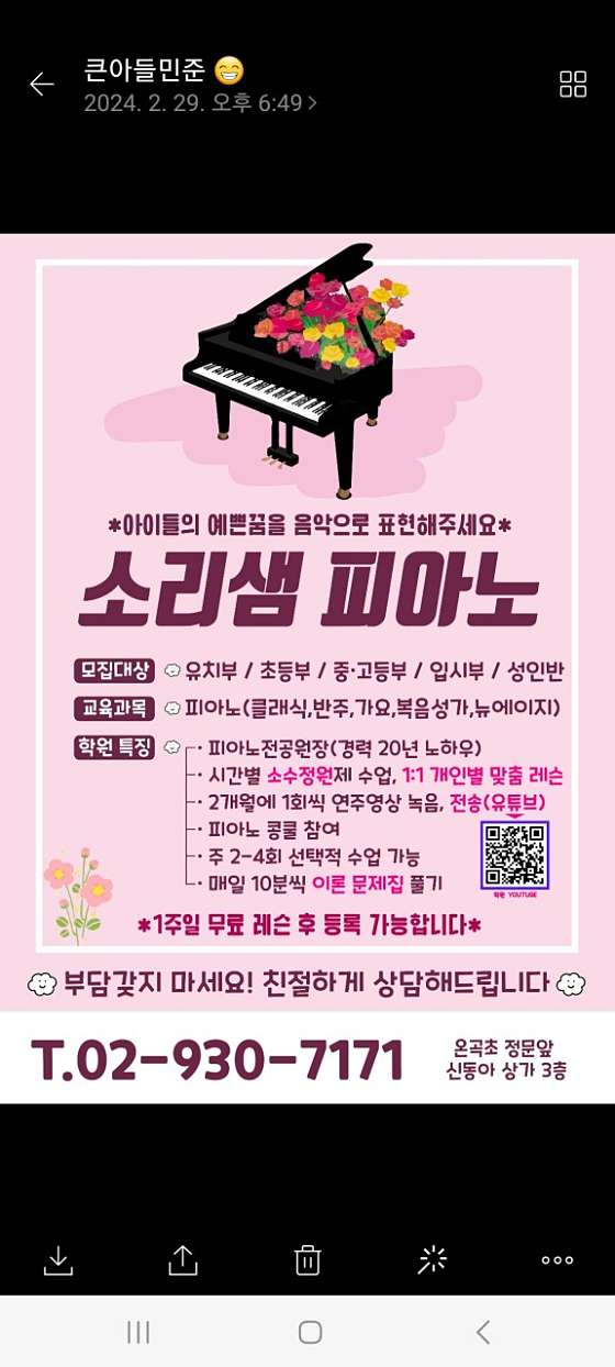 소리샘피아노교습소 대표 이미지