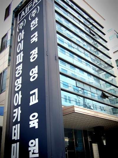 아이파전산재경학원