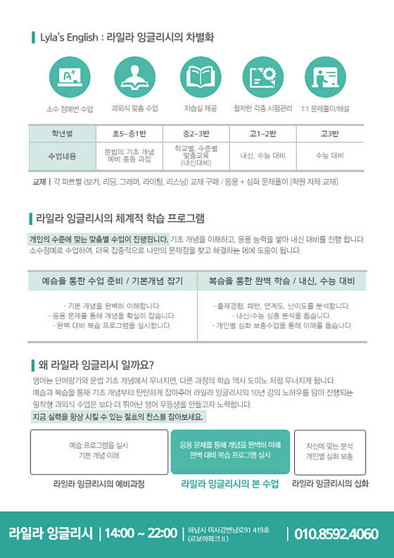 라일라영어교습소 사진 3