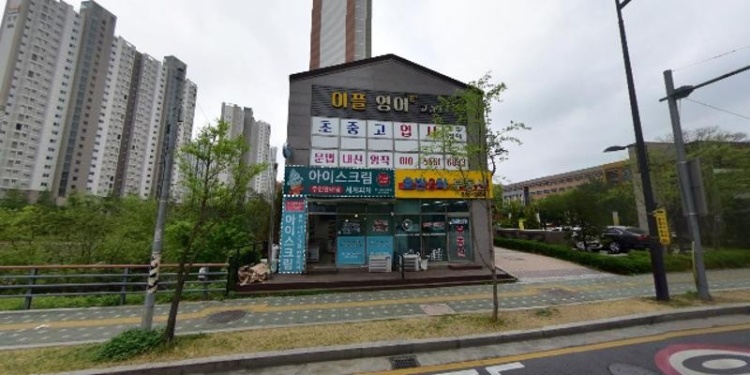 이플영어교습소 대표 이미지