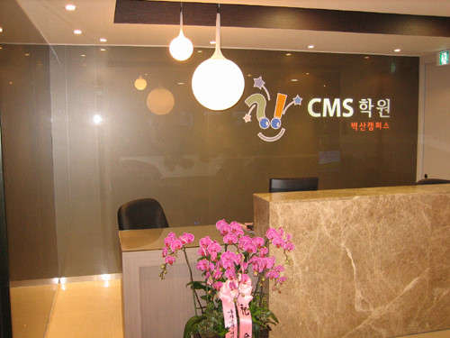 CMS 금천벽산영재교육센터
