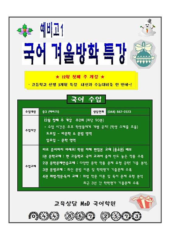 엠엔디국어학원 대표 이미지