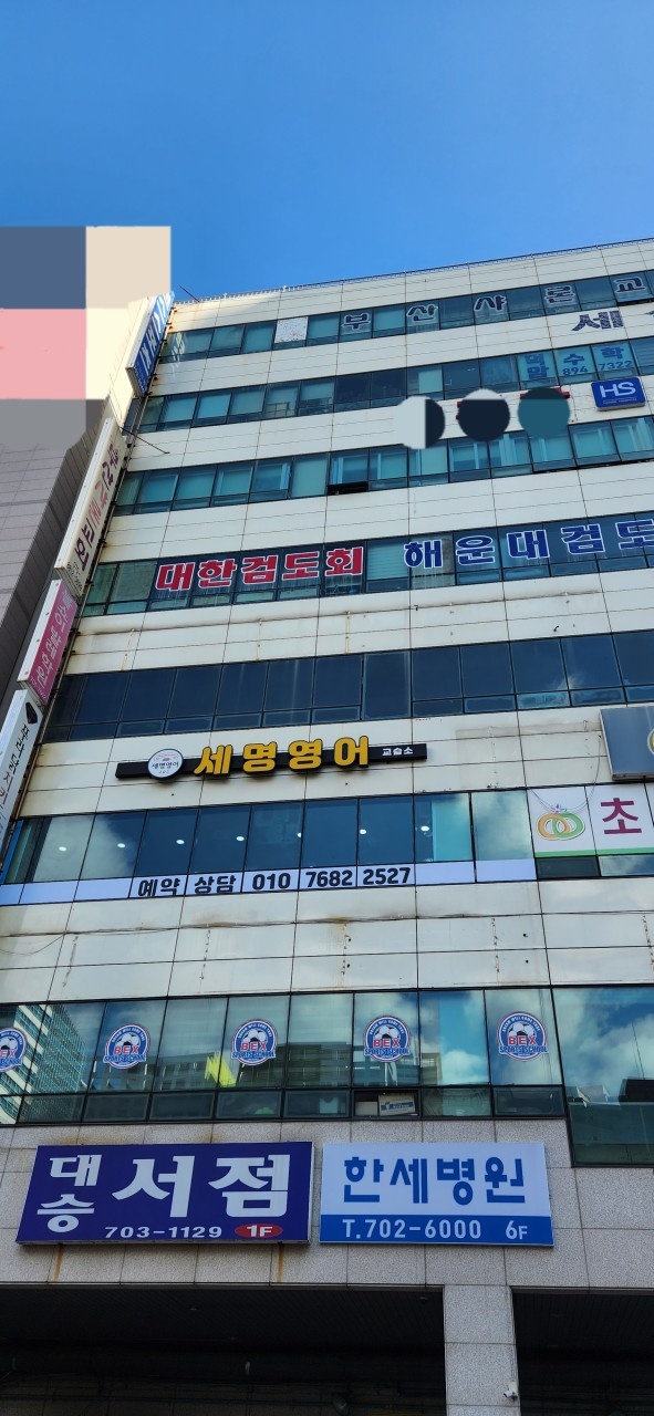 세명영어교습소 대표 이미지