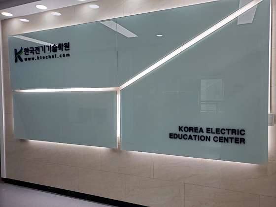 한국전기기술학원