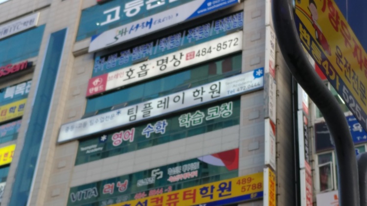 팀플레이학원 대표 이미지