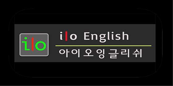 아이오영어 학원 대표 이미지