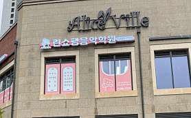 린쇼팽음악학원 사진 4