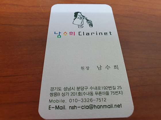 남수희 클라리넷 교습소 대표 이미지