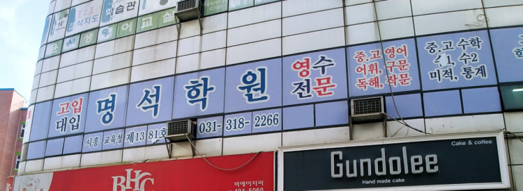 명석학원 대표 이미지