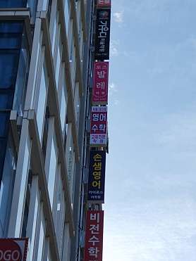 서울대치동영어수학고등전문학원 사진 5