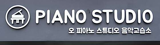 오피아노스튜디오