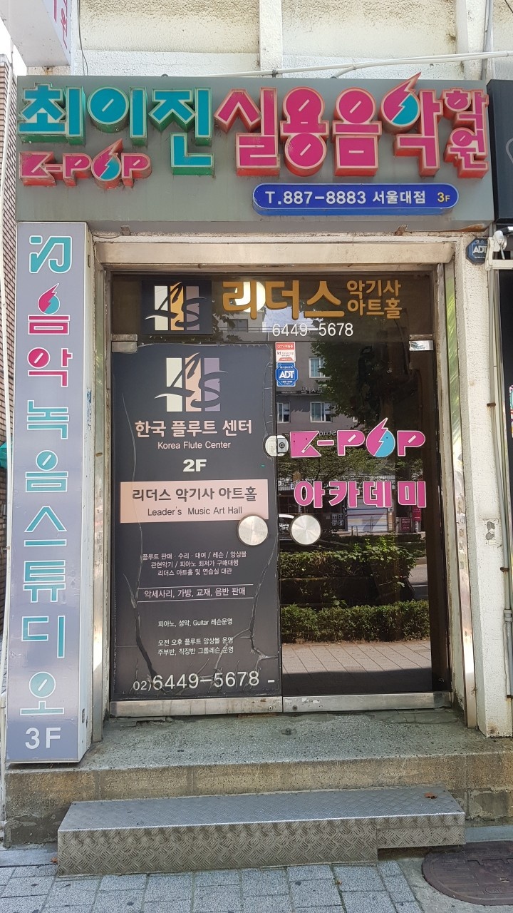 최이진실용음악학원 대표 이미지