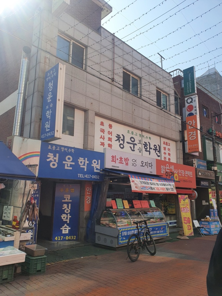 청운보습학원