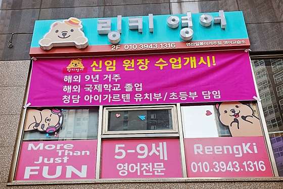 링키영어연산일동미라주점 학원 대표 이미지