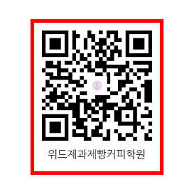 위드제과제빵커피학원 사진 2