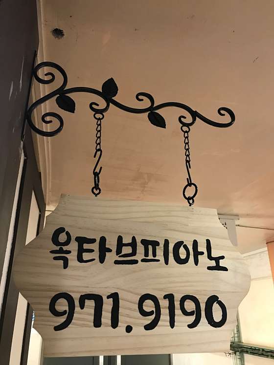 옥타브피아노 학원 대표 이미지