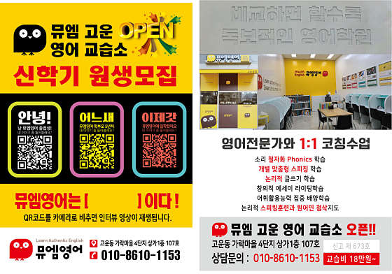뮤엠영어 고운점 학원 대표 이미지