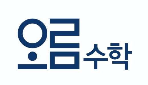 오름수학교습소 사진 3