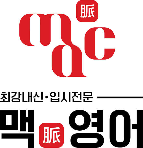 맥영어 학원 대표 이미지