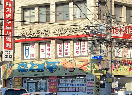 메가영수입시학원 사진 2