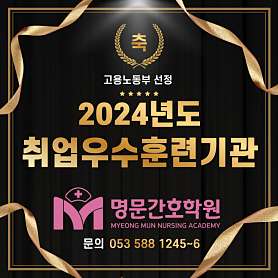 명문간호학원 사진 2