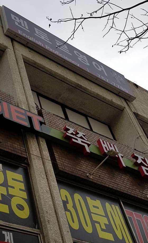 멘토르영어교습소 대표 이미지