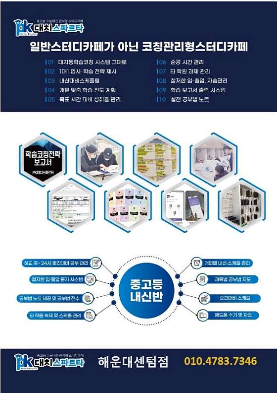 PK대치스파르타 해운대센텀점 학원 대표 이미지
