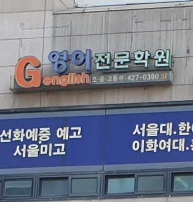 지잉글리쉬보습학원 대표 이미지