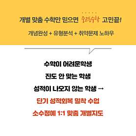 개별맞춤수학교습소 사진 2
