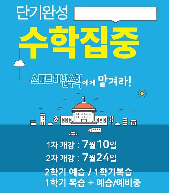 스마트해법수학 봉천우성점 사진 2
