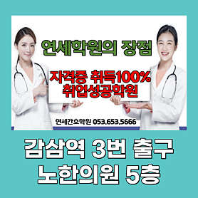 연세간호학원 사진 4