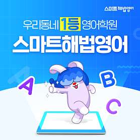 스마트해법영어 김승민교실 사진 2