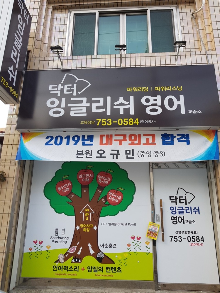 닥터잉글리쉬영어교습소 대표 이미지