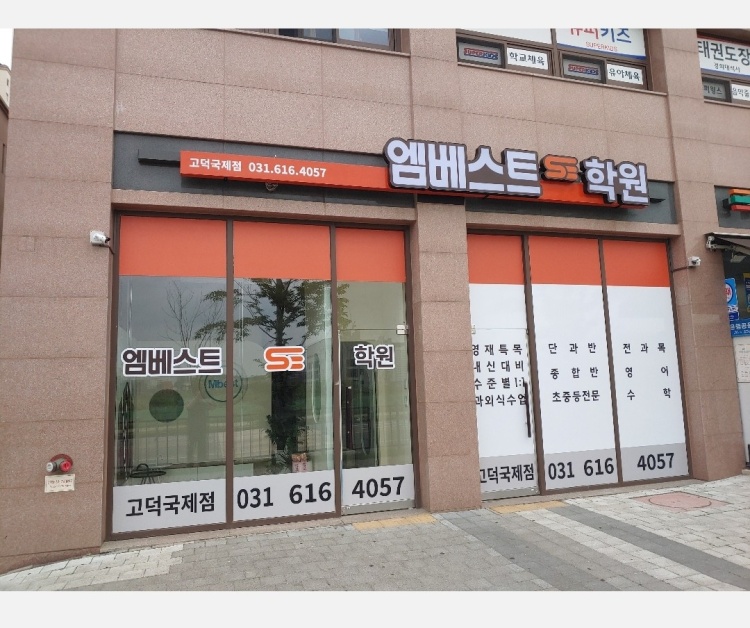 엠베스트SE학원 대표 이미지