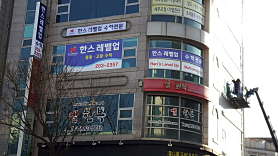한스레벨업학원 사진 5