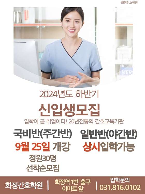 화정간호학원 대표 이미지