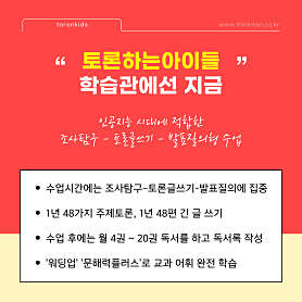 토론하는아이들 미사중앙논술교습소 사진 2