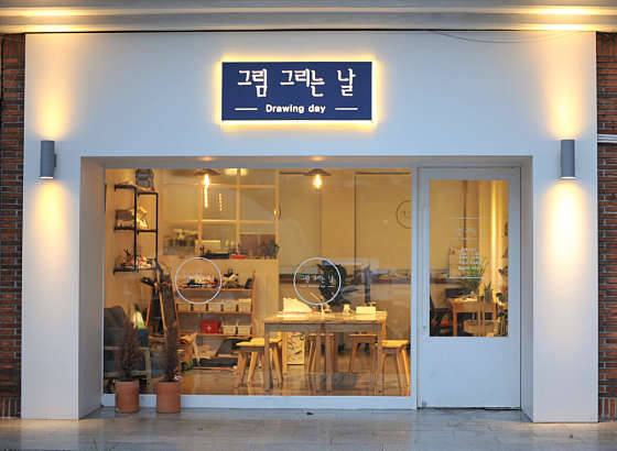 그림 그리는날 미술교습소 대표 이미지