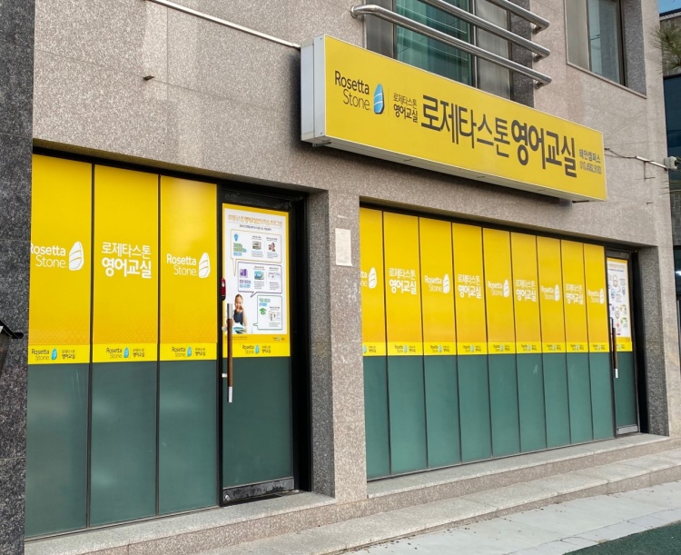 로제타스톤영어교실 태안캠퍼스 학원 대표 이미지