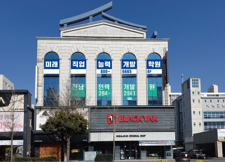 미래직업능력개발학원