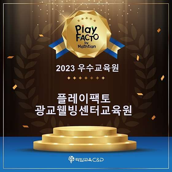 플레이팩토 광교웰빙센터