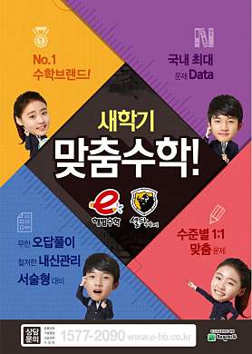 스마트해법수학 인천논현에코6단지점 사진 2