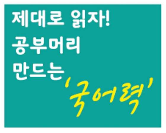 말하는국어학원