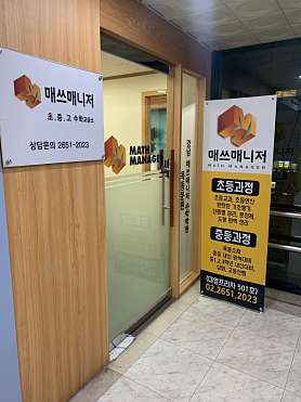 매쓰매니저수학 사진 3